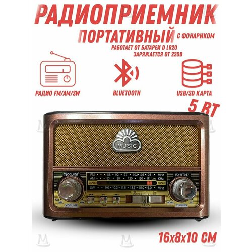 Ретро радиоприемник Bluetooth FM USB MP3 TF SD MyLatso портативный радио плеер с работой от аккумулятора батарейки или сети 1697₽