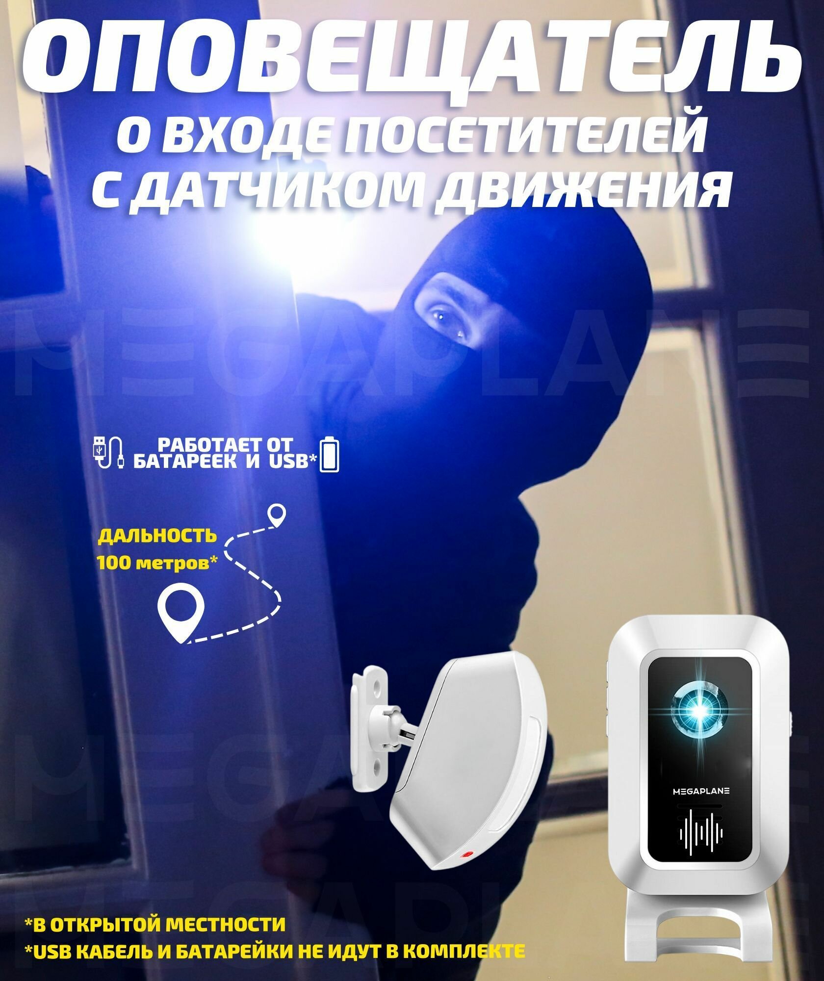 Оповещатель беспроводной звуковой о входе посетителей с датчиком движения / охранная система - сигнализация для дома, дачи или магазина-набор2 шт. — фото 2