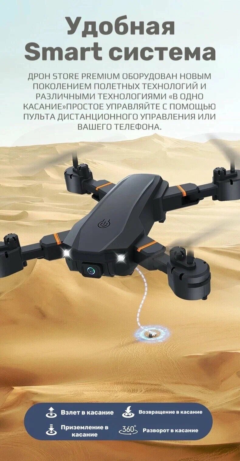 Квадрокоптер Дрон с двумя камерами 4k на радиоуправлении с телефона Store Premium Модель 2024 Года