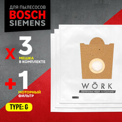 Мешки для пылесоса Bosch GL 30 / Бош GL 30, Karcher / Керхер, Тип: G. В комплекте: мешки пылесборники 3 шт. + 1 моторный фильтр