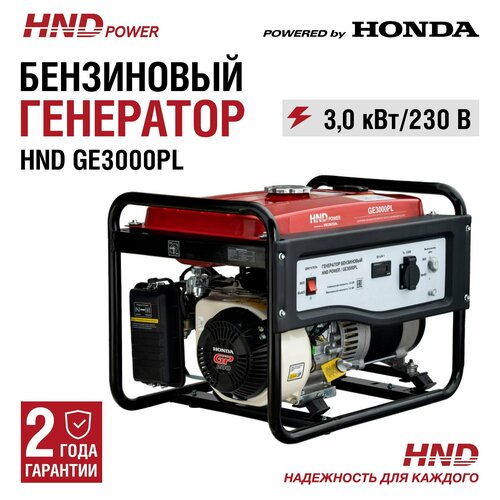 Генератор бензиновый HND GE3000PL c двигателем Honda генератор бензиновый hnd ge12000xlst с двигателем honda