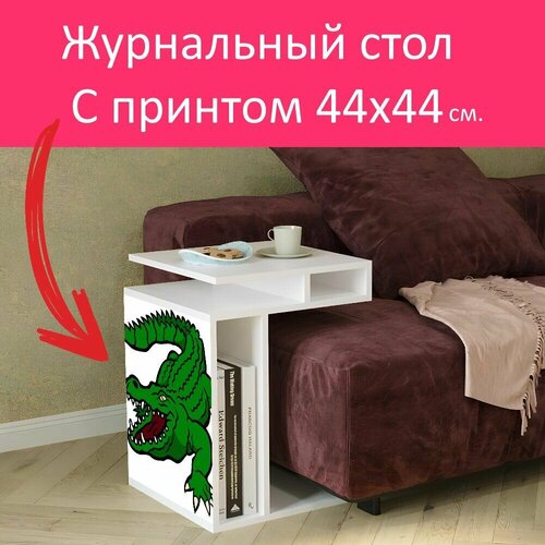Журнальный стол 