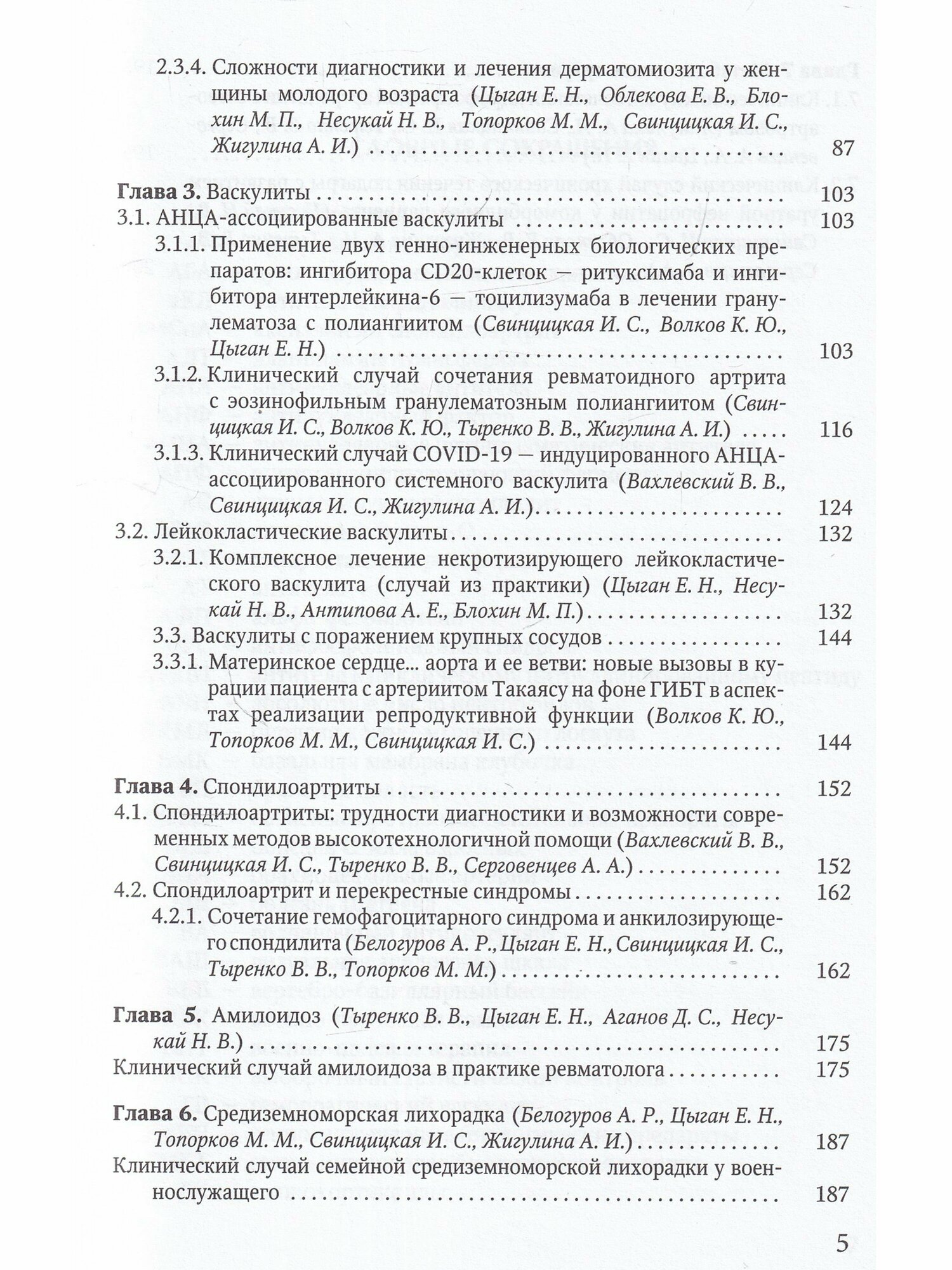 Клинические случаи клиники Факультетской терапии им.Боткина - фото №6