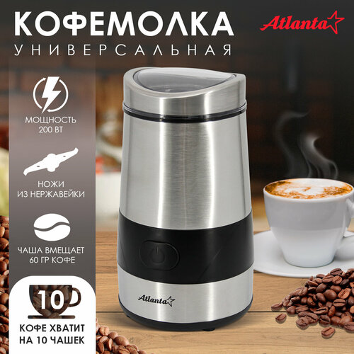 Кофемолка электрическая Atlanta ATH-3402 (silver)