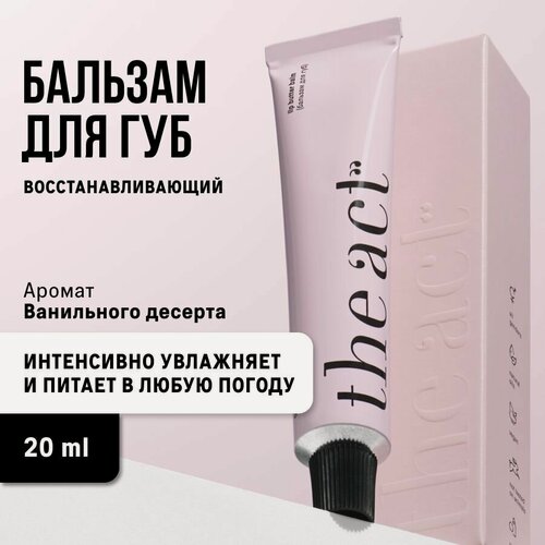 Изображение товара The Act labs — Бальзам-баттер для губ увлажняющий для преображения кожи губ, 20 мл
