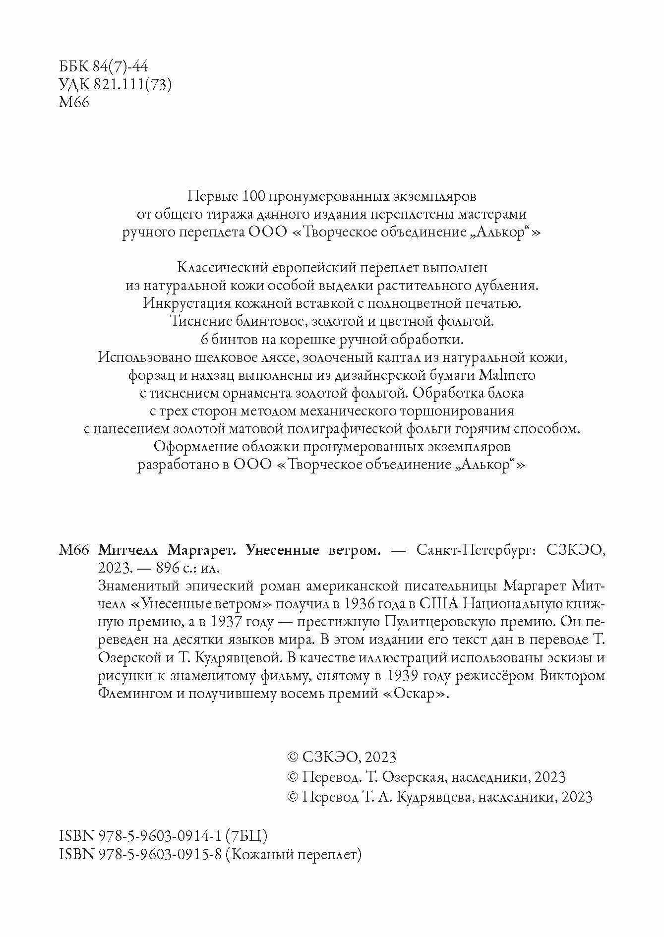 Унесенные ветром БМЛ. Митчелл М. Свыше 50 иллюстраций на основе художественного фильма — фото 1