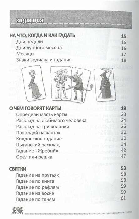 Гадания для девочек (Станкевич Светлана Анатольевна) - фото №8