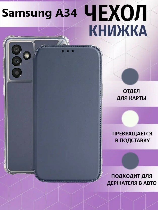 Чехол книжка для Samsung Galaxy A34 5G / Галакси А34 5 Джи Противоударный чехол-книжка, Серебряный, Серый