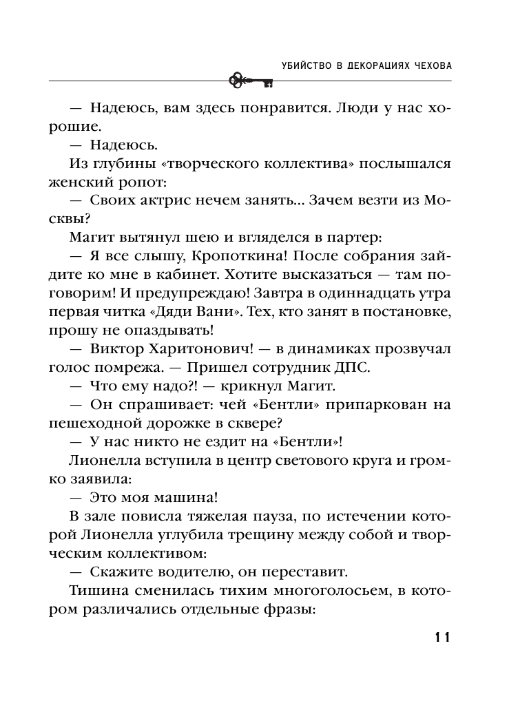 Убийство в декорациях Чехова (Анна Князева) - фото №14