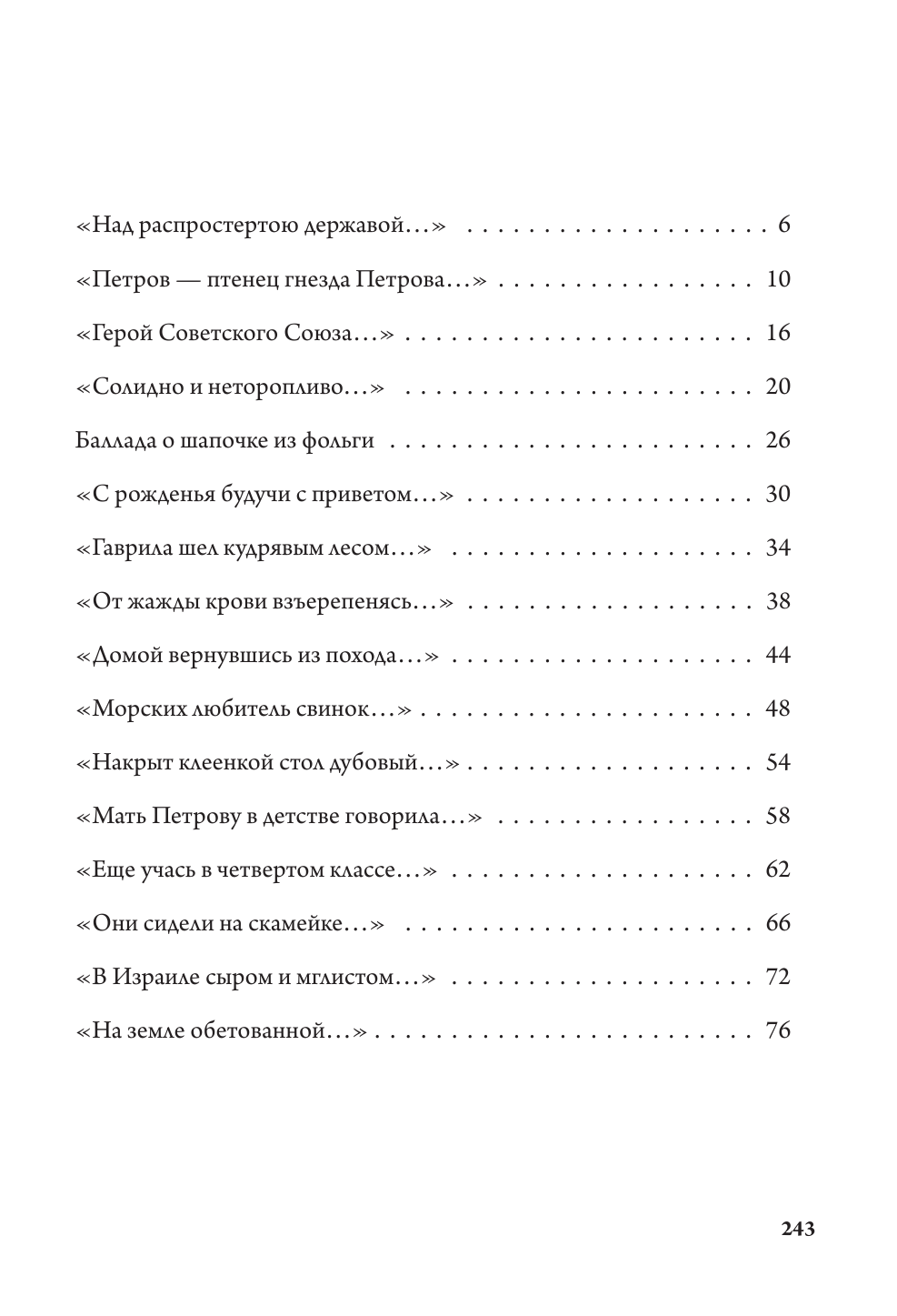 Из жизни Петровых (Иртеньев Игорь Моисеевич, Бильжо Андрей Георгиевич) - фото №5