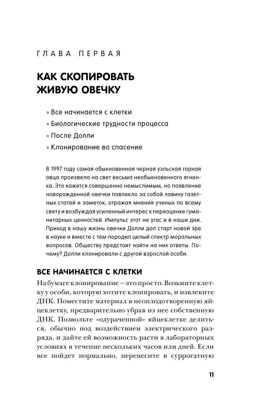 Как жить вечно и ещё 34 интересных способов применения науки - фото №11