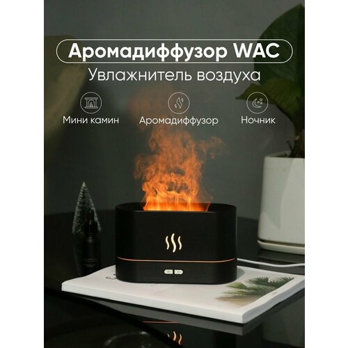 Увлажнитель воздуха ультразвуковойживое пламя аромадиффузор с эффектом пламени распылитель эфирных масел 170000₽