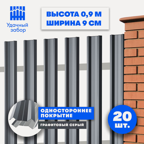 Изображение товара Штакетник металлический Монтклер (односторонний окрас, цвет графитовый серый, высота 90 см, ширина планки 9 см, 20 шт, саморезы в комплекте)
