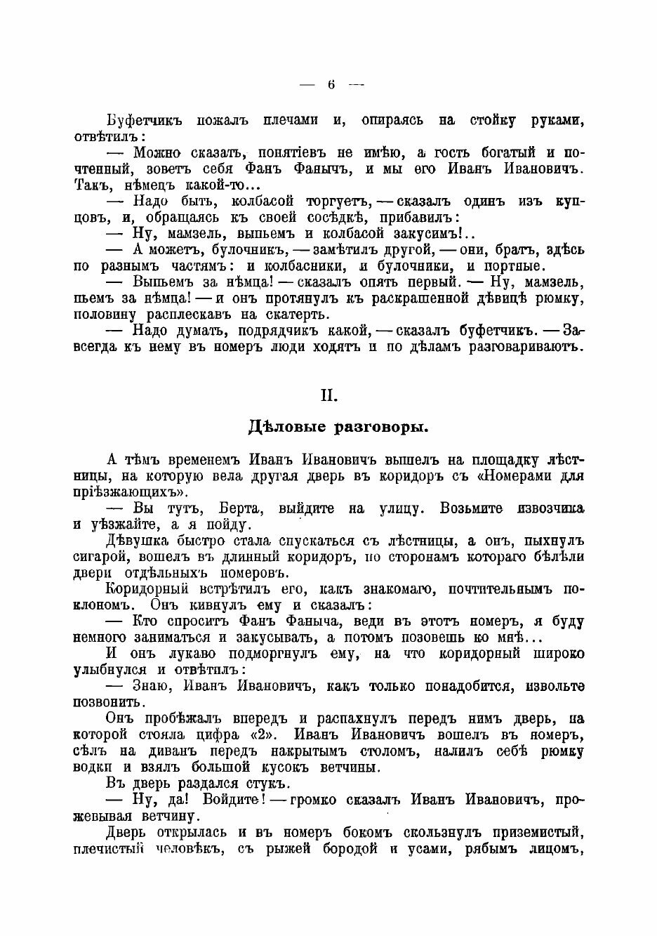 Книга Всемирный пожар (Зарин Андрей Ефимович) - фото №4