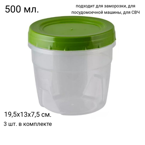 Контейнер для еды House-wares, 0,5 л, пластик, 10x10x10 см, набор 3 шт.