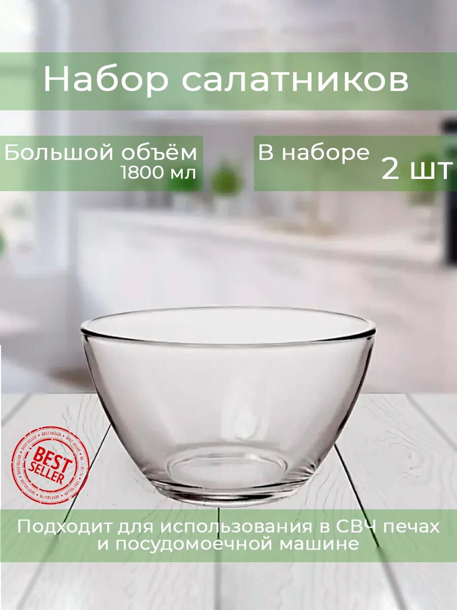 фото Салатники 1,8