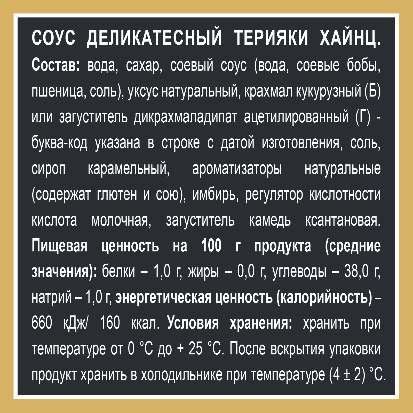 Соус Heinz Терияки деликатесный 230мл - фото №4