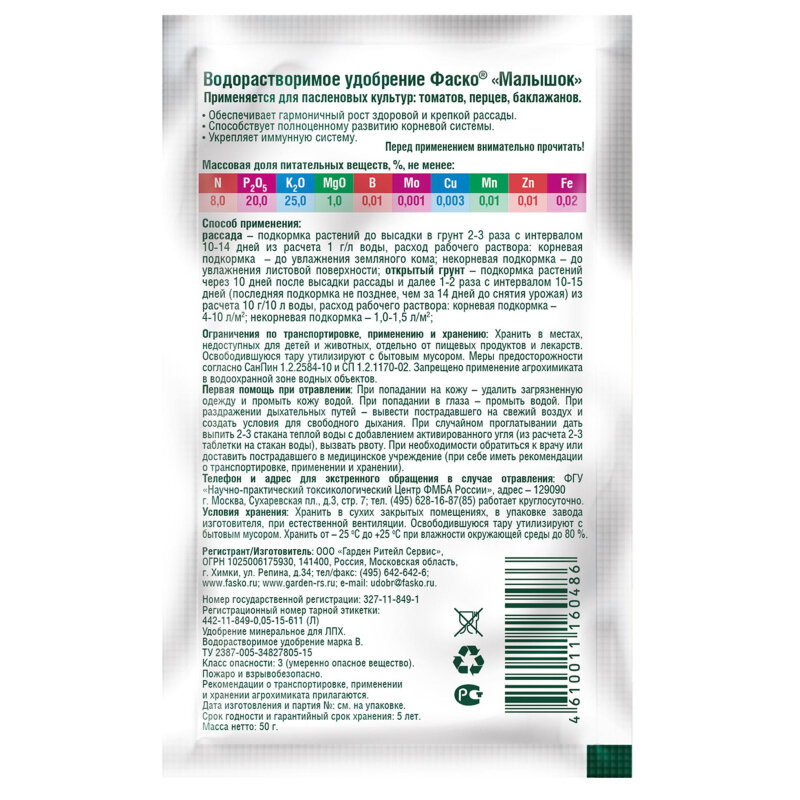 удобрение минеральное малышок для томатов и перцев 50г Фаско - фото №5
