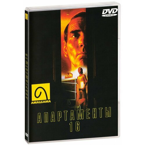 Апартаменты 16 (DVD)