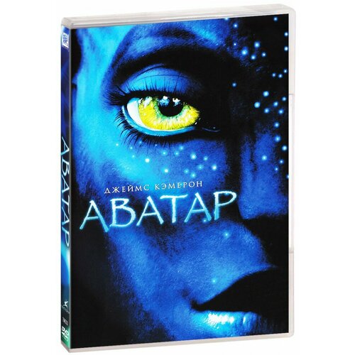 Аватар (DVD) аватар бездна 2 dvd