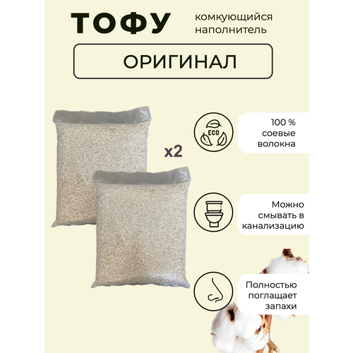 Тофу оригинал 20л/10кг наполнитель для кошачьего туалета