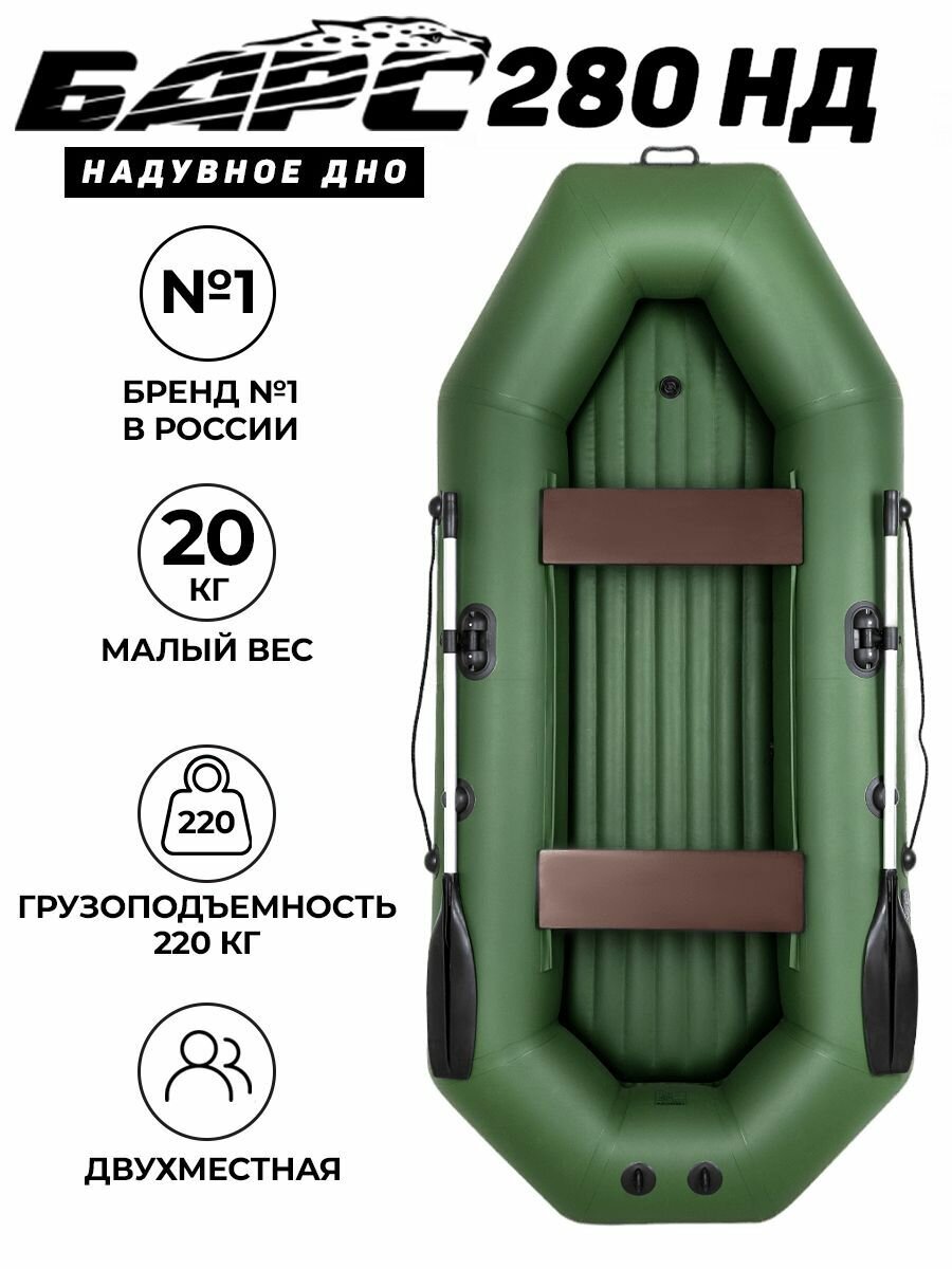 Лодка надувная для рыбалки Барс 280 НД зелёный, надувное дно