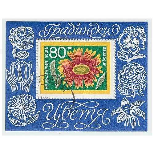 (1974-051) Блок марок Болгария Гайлардия Садовые цветы III Θ 1974 046 марка болгария водосбор садовые цветы iii θ
