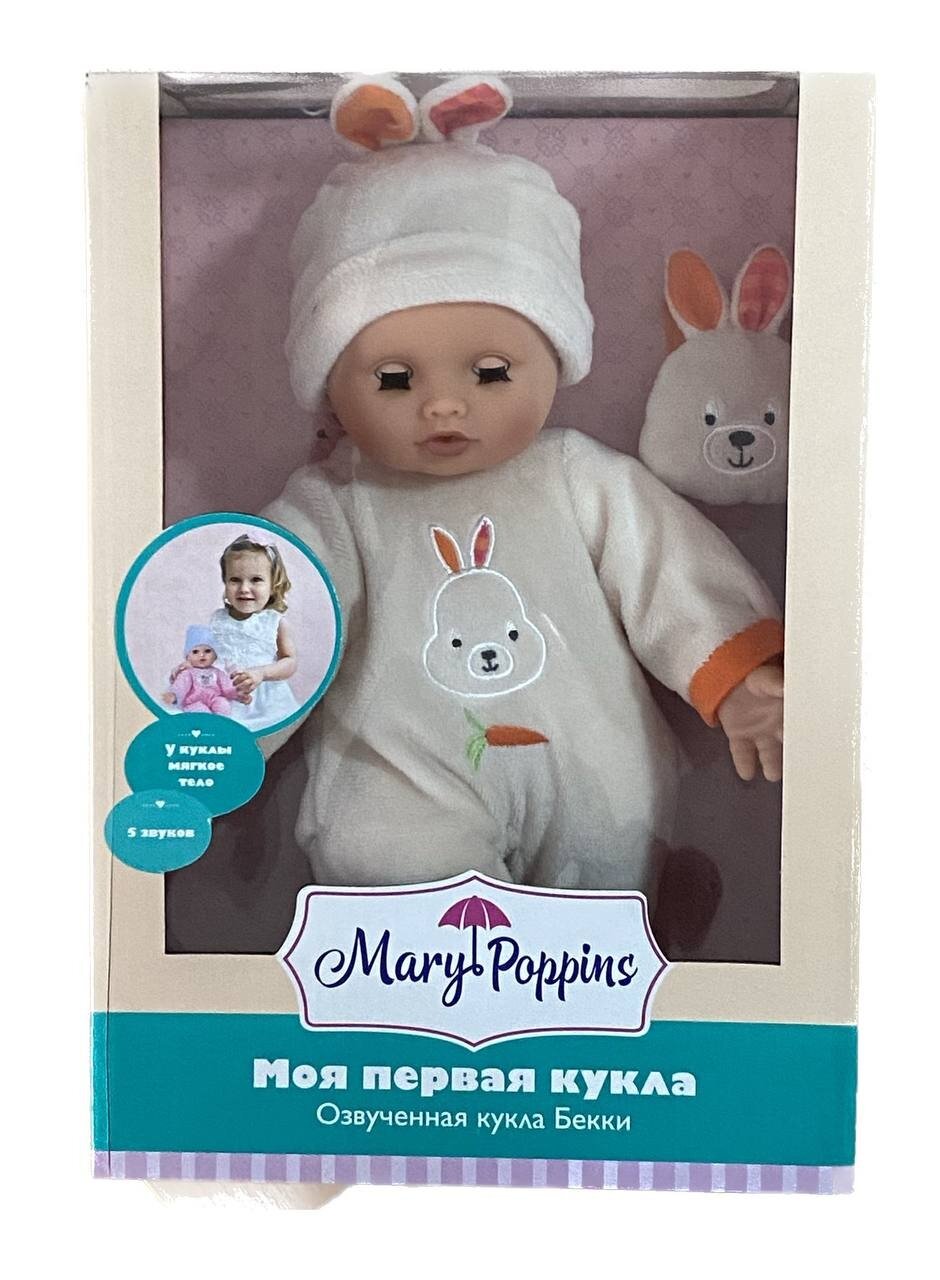 Кукла интерактивная Marry Poppins "Моя первая кукла"