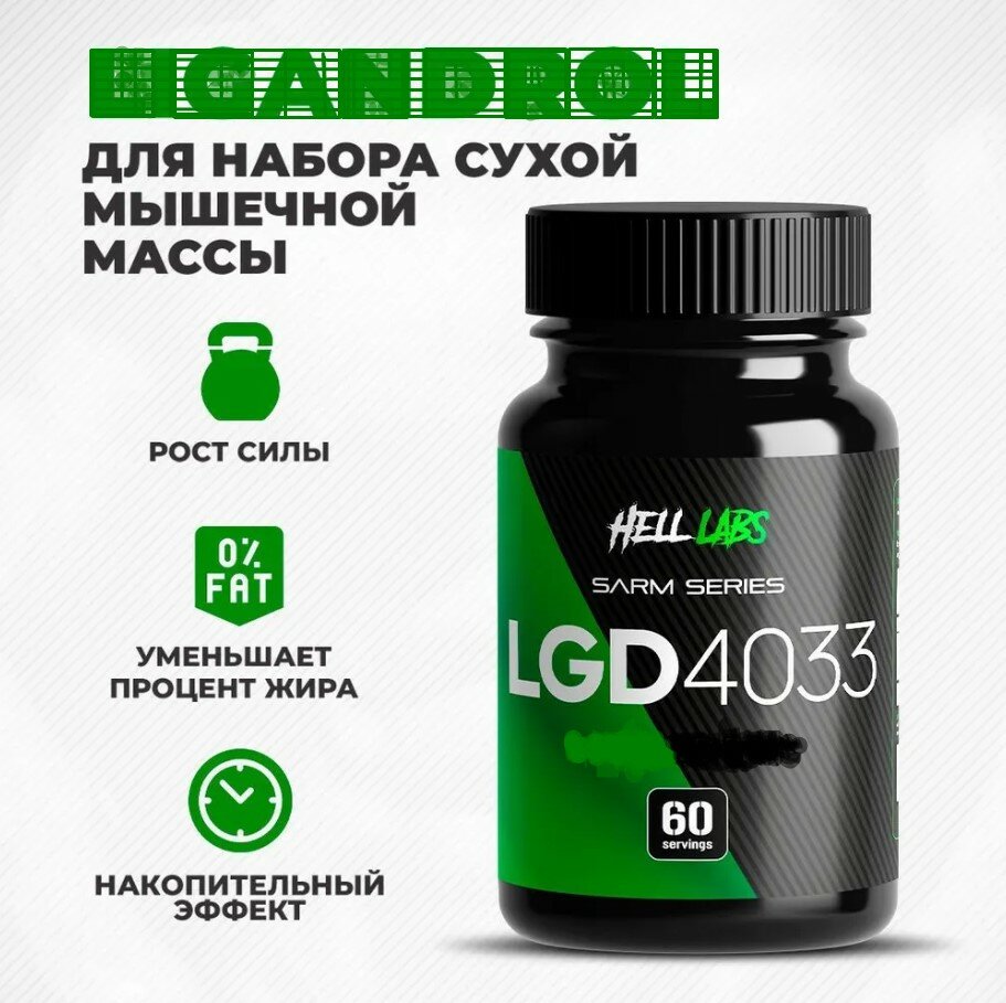 Hell Labs Тестобустер 8mg, Бустер тестостерона, для мышц, для массы, Тестостероновый бустер 8 мг, 60 caps