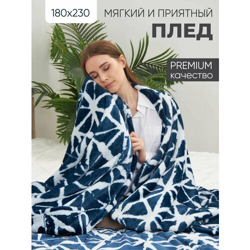 Плед, пледы и покрывала 180*230, плед для дивана