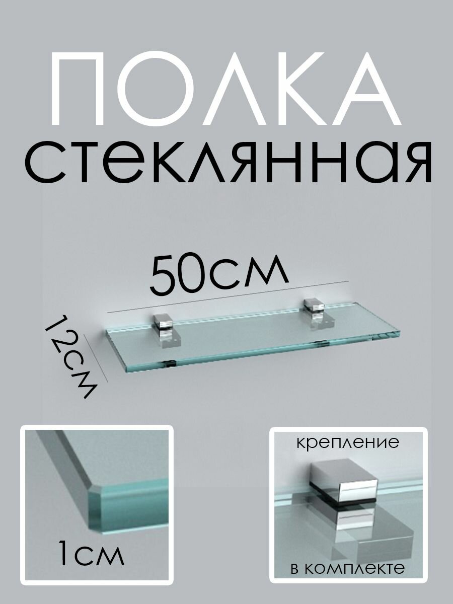 фото Полка прозрачная с полированной кромкой (стекло 10мм)