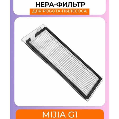 фильтр нера для робот пылесоса xiaomi g1 essential g1 Нера фильтр для робот-пылесоса Xiaomi , Mijia G1/Essential