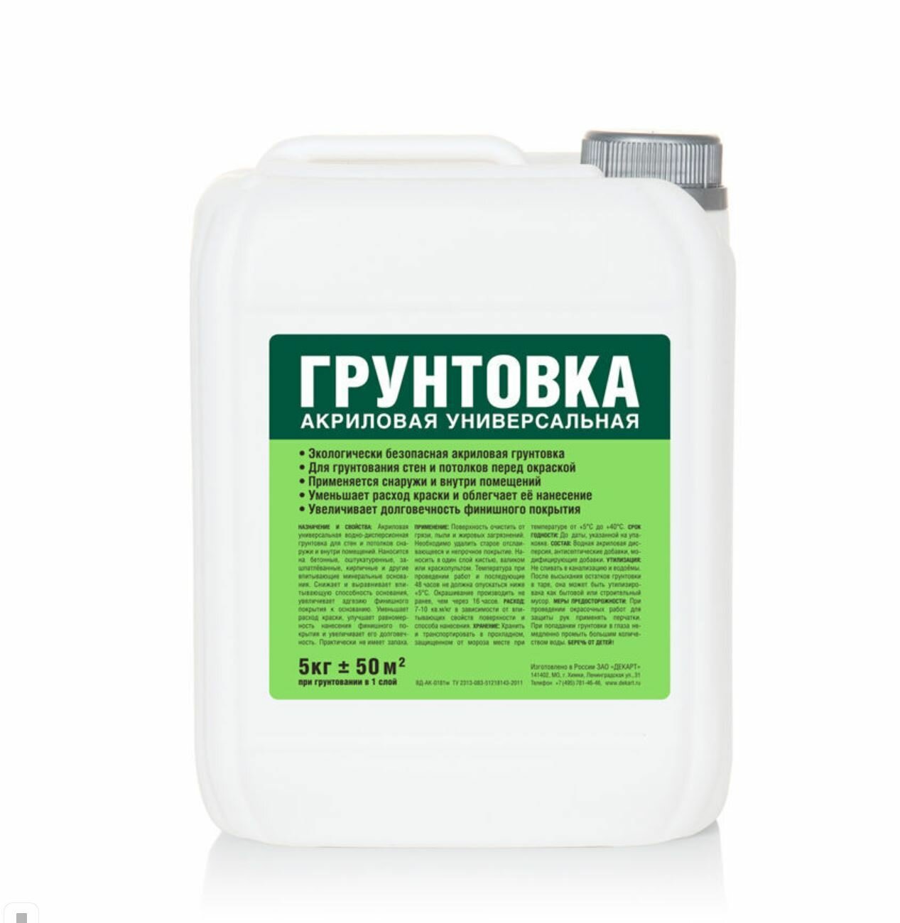 Лучшая цена Грунтовка универсальная  5кг 