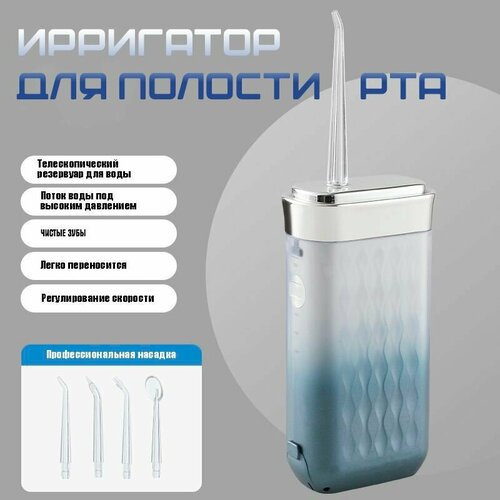Ирригатор для полости рта портативный Скалер компактный серо-белый 1296₽