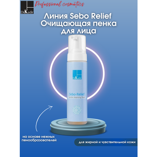 Dr.Kadir Себорелиф очищающая пенка для себорейной кожи Sebo-relief cleansing foam, 200 мл