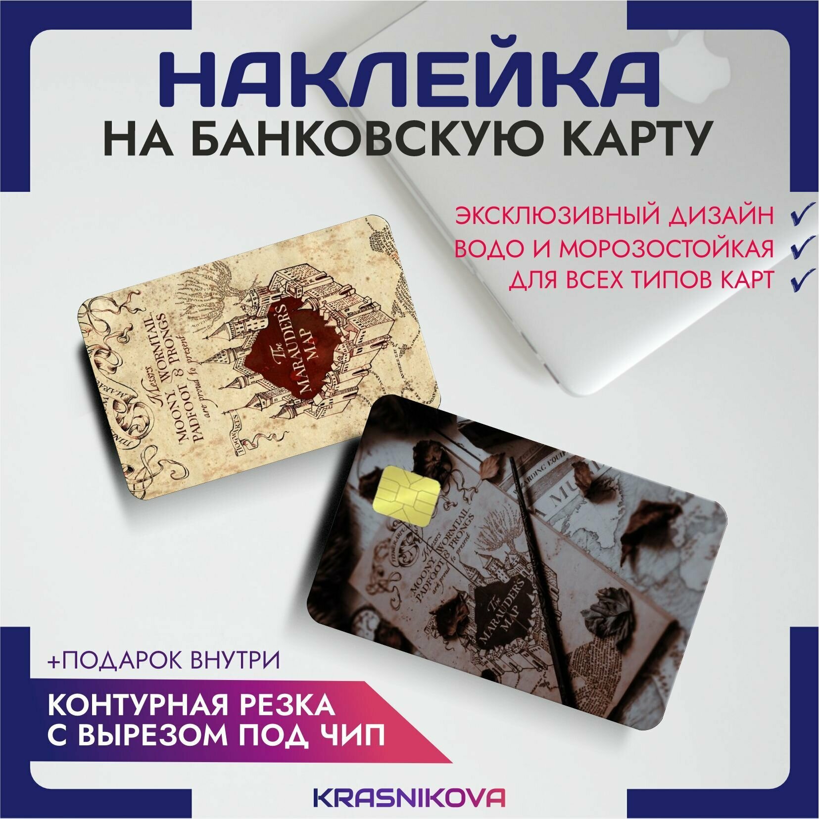 Наклейка на банковскую карту гарри поттер harry potter хогвартс hogwarts