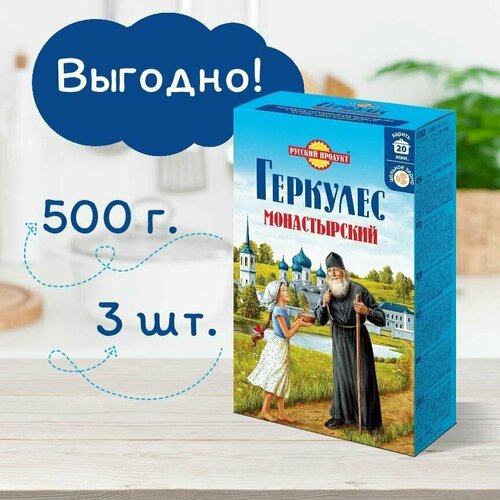 Овсяные хлопья Геркулес Монастырский 500 гр/ 3 шт.
