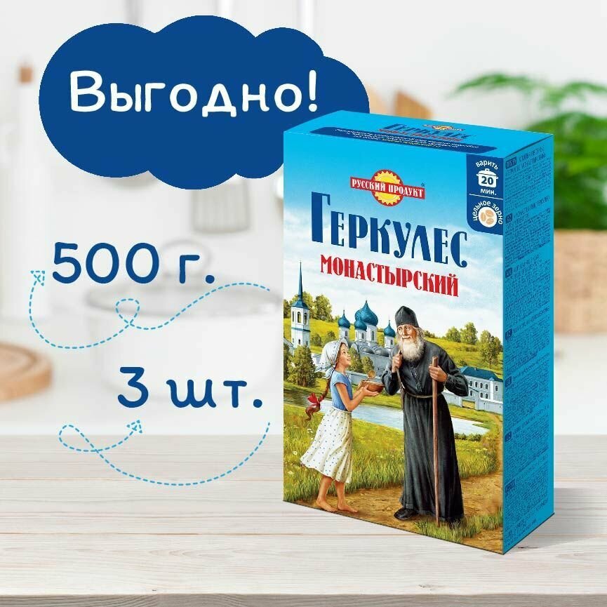 Овсяные хлопья Геркулес Монастырский 500 гр x 3 штуки в упаковке, Русский Продукт