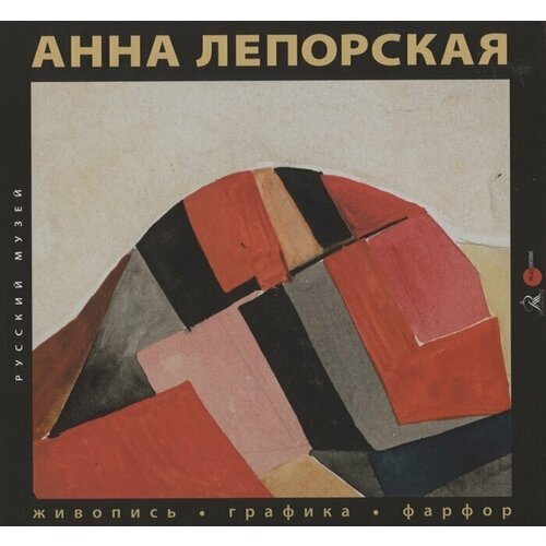 Анна Лепорская. Живопись. Графика. Фарфор