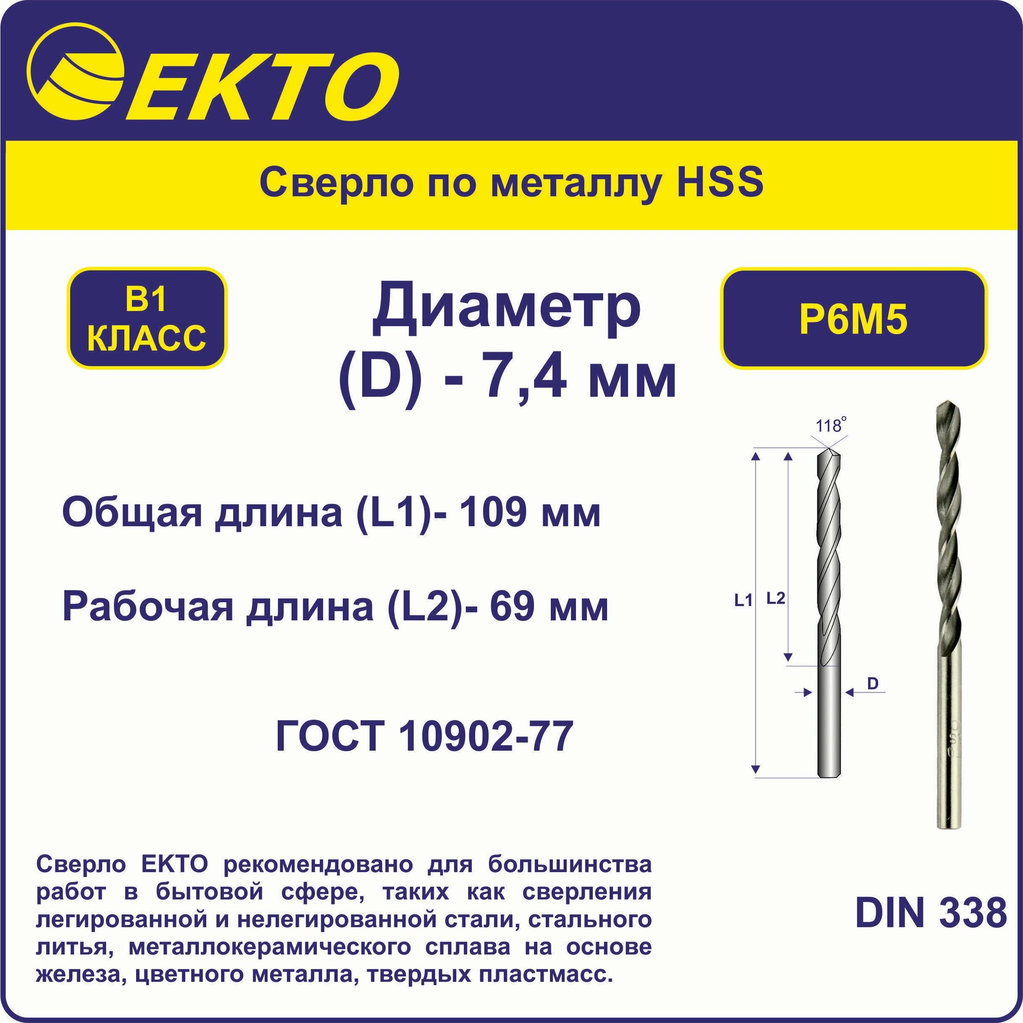 Сверло по металлу HSS 7,4 мм цилиндрический хвостовик EKTO