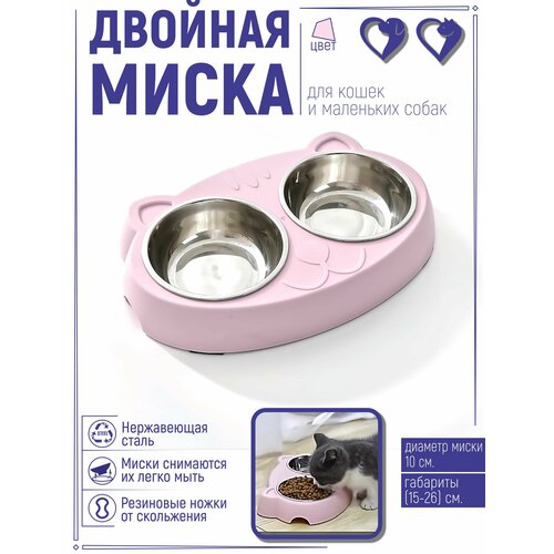 Миска - поилка для животных двойная на подставке для кошек и собак, розовая, 101 VIP