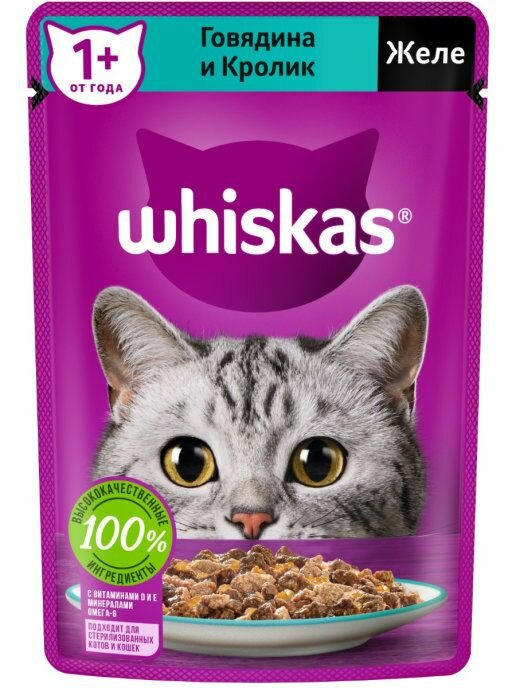 Влажный корм для кошек Whiskas Вискас желе Говядина/Кролик