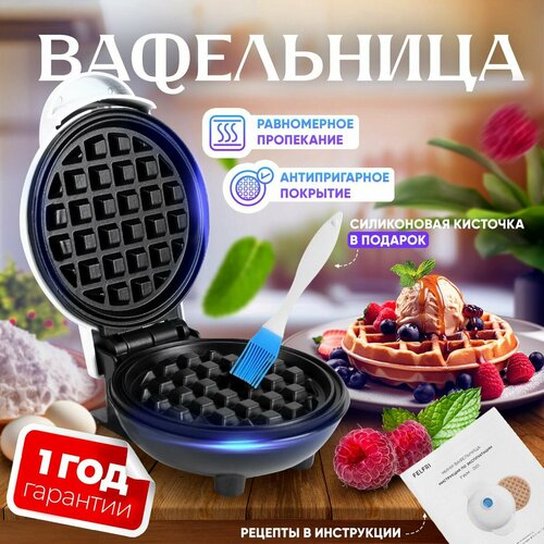 Вафельница электрическая для венских вафель FELFRI 500000₽
