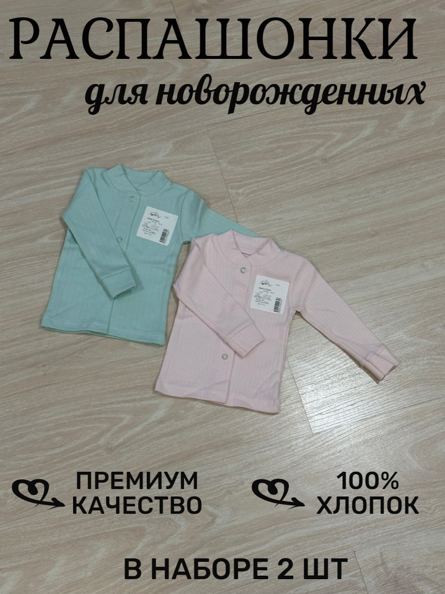 Распашонка детская 