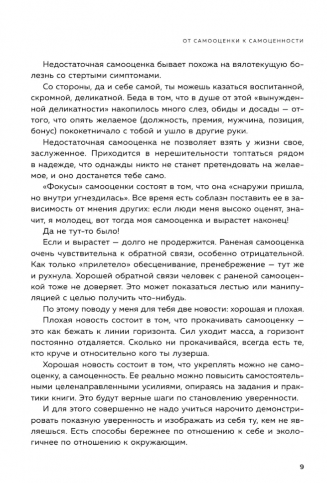 У меня есть Я, и МЫ справимся. Дерзкое руководство по укреплению самооценки - фото №18