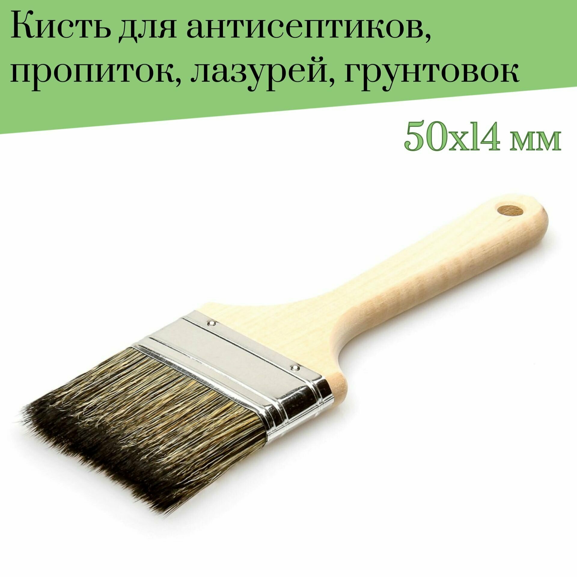 Кисть флейцевая 50 мм Лазурный берег смешанная щетина С7 для пропиток антисептиков лазурей грунтовок