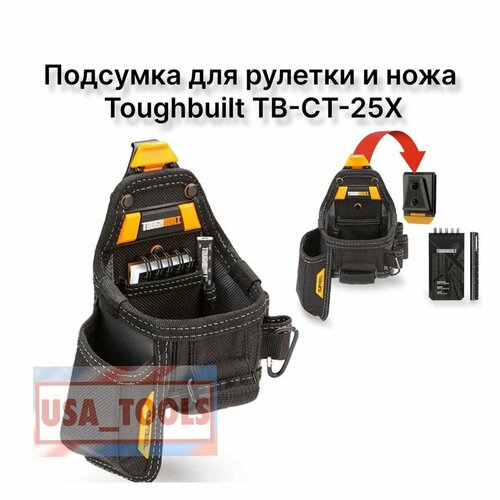 Поясная сумка для рулетки и ножа TOUGHBUILT TB-CT-25X