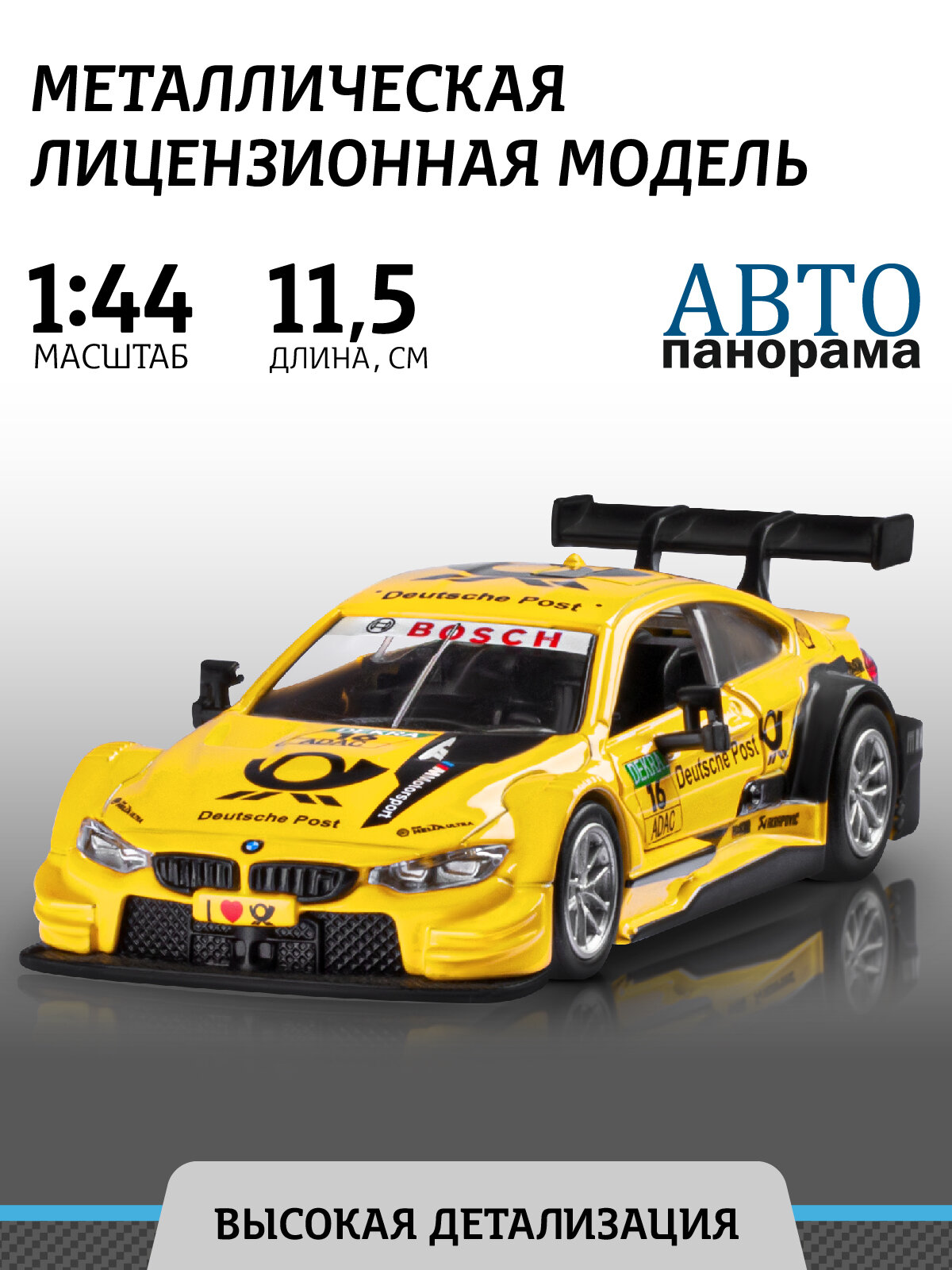 Машинка металлическая инерционная ТМ Автопанорама, BMW M4, М1:44, желтый, JB1251211