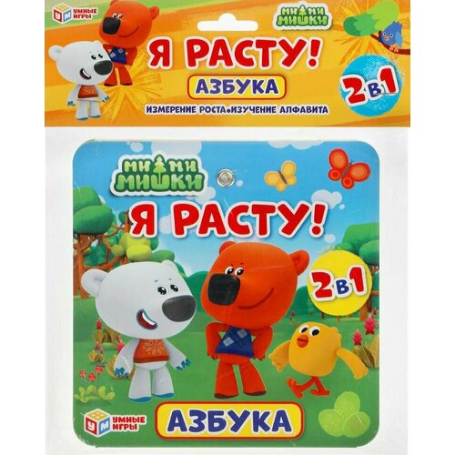 ростомер умка азбука три кота 12 стр в пак с хедером 165 х 165 мм в сложенном виде в кор 50шт Книга-ростомер азбука. Мимимишки 165 мм х 165 мм 12 страниц умные игры 4690590155660