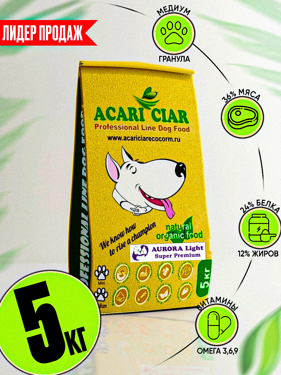 Сухой корм для собак Акари Киар Аврора Лайт / Acari Ciar Aurora Light (Медиум гранула) 5кг